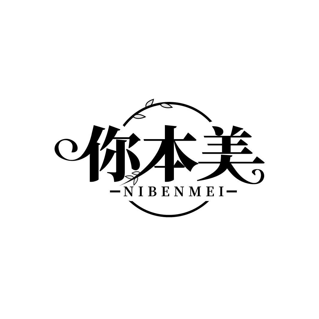 你本美  NIBENMEI