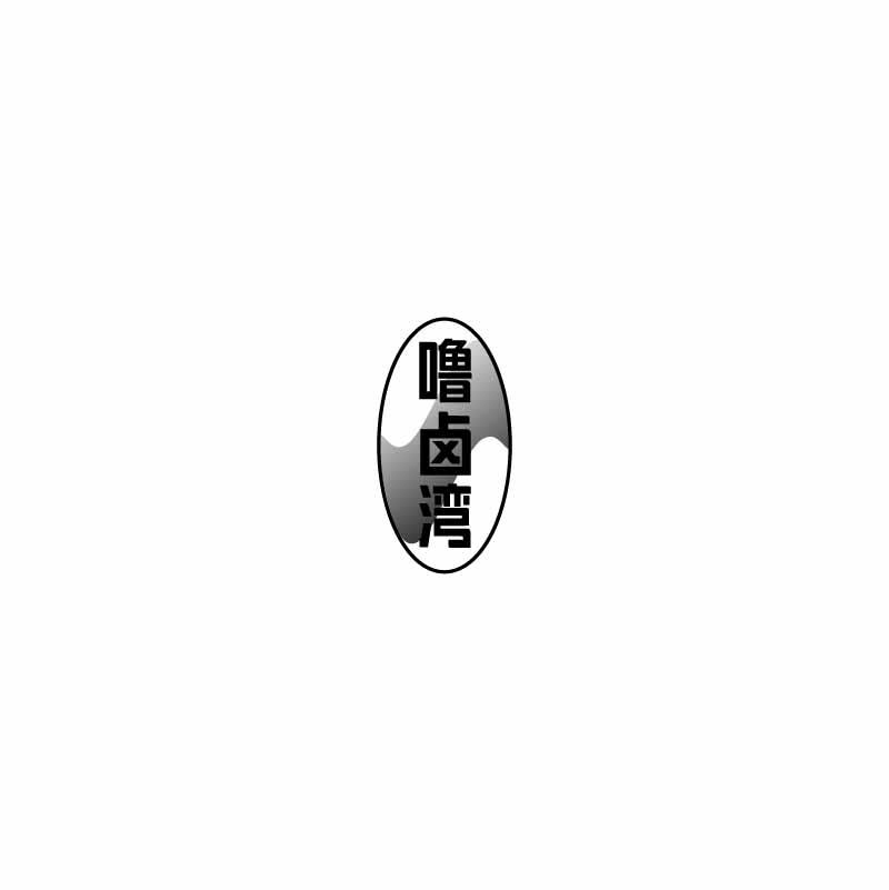 噜卤湾