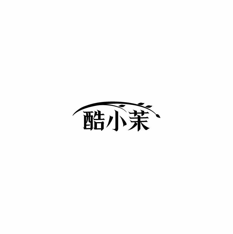 酷小茉