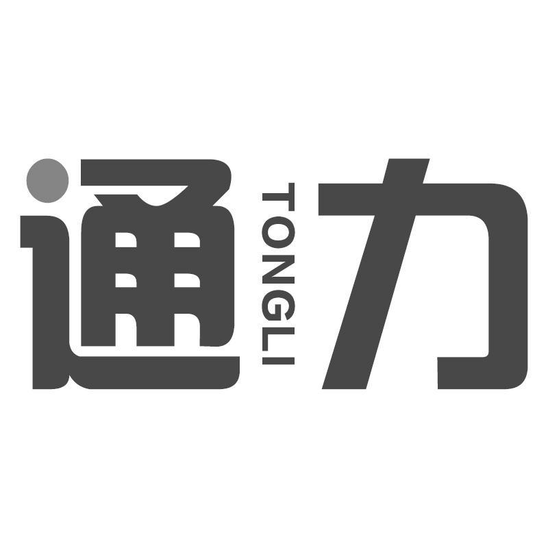通力