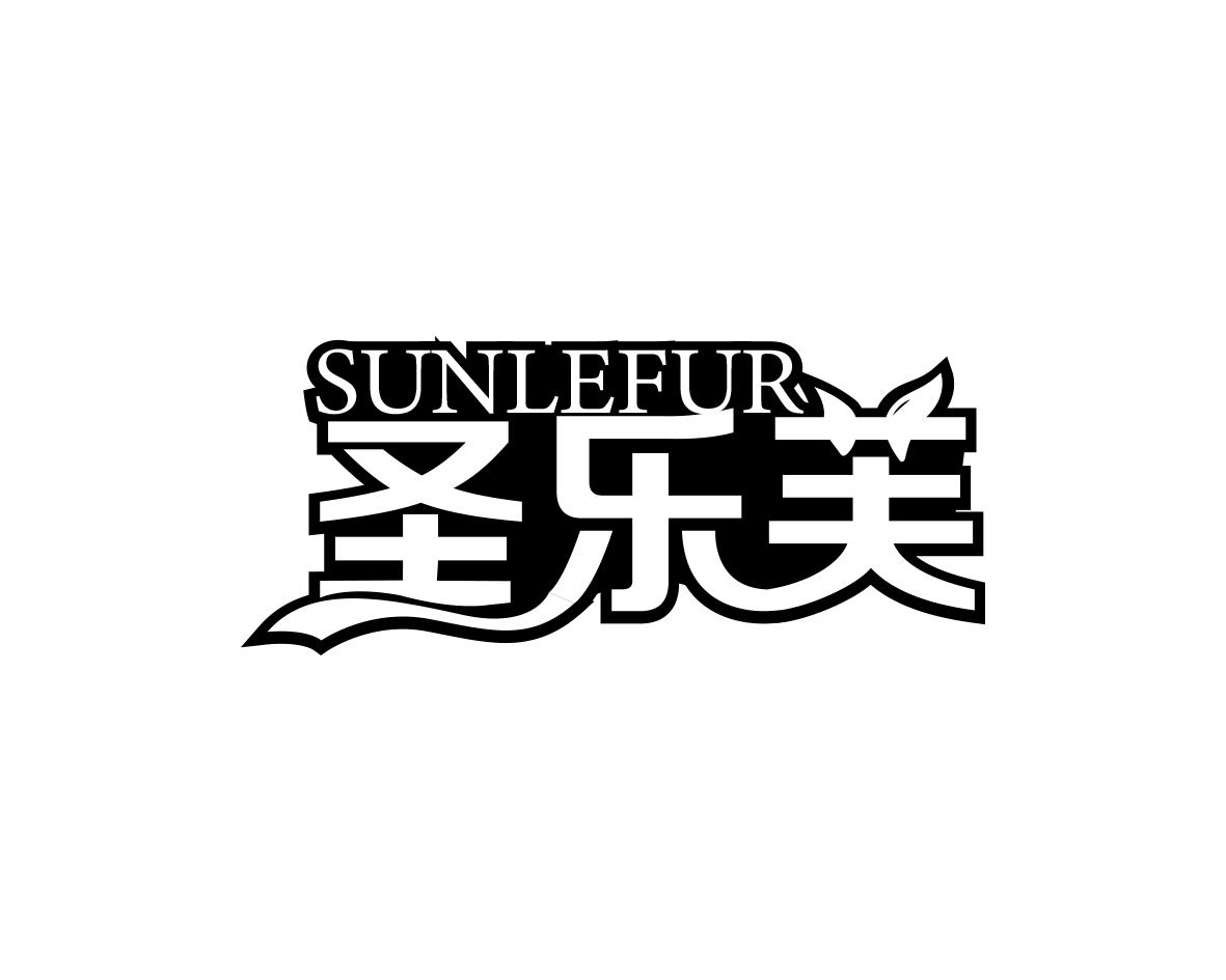 圣乐芙SUNLEFUR