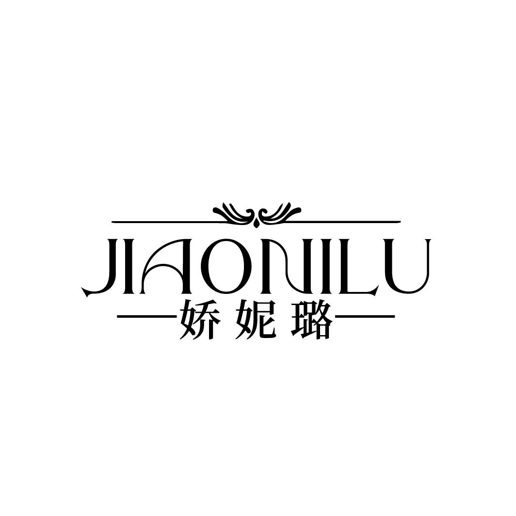娇妮璐
JIAONILU