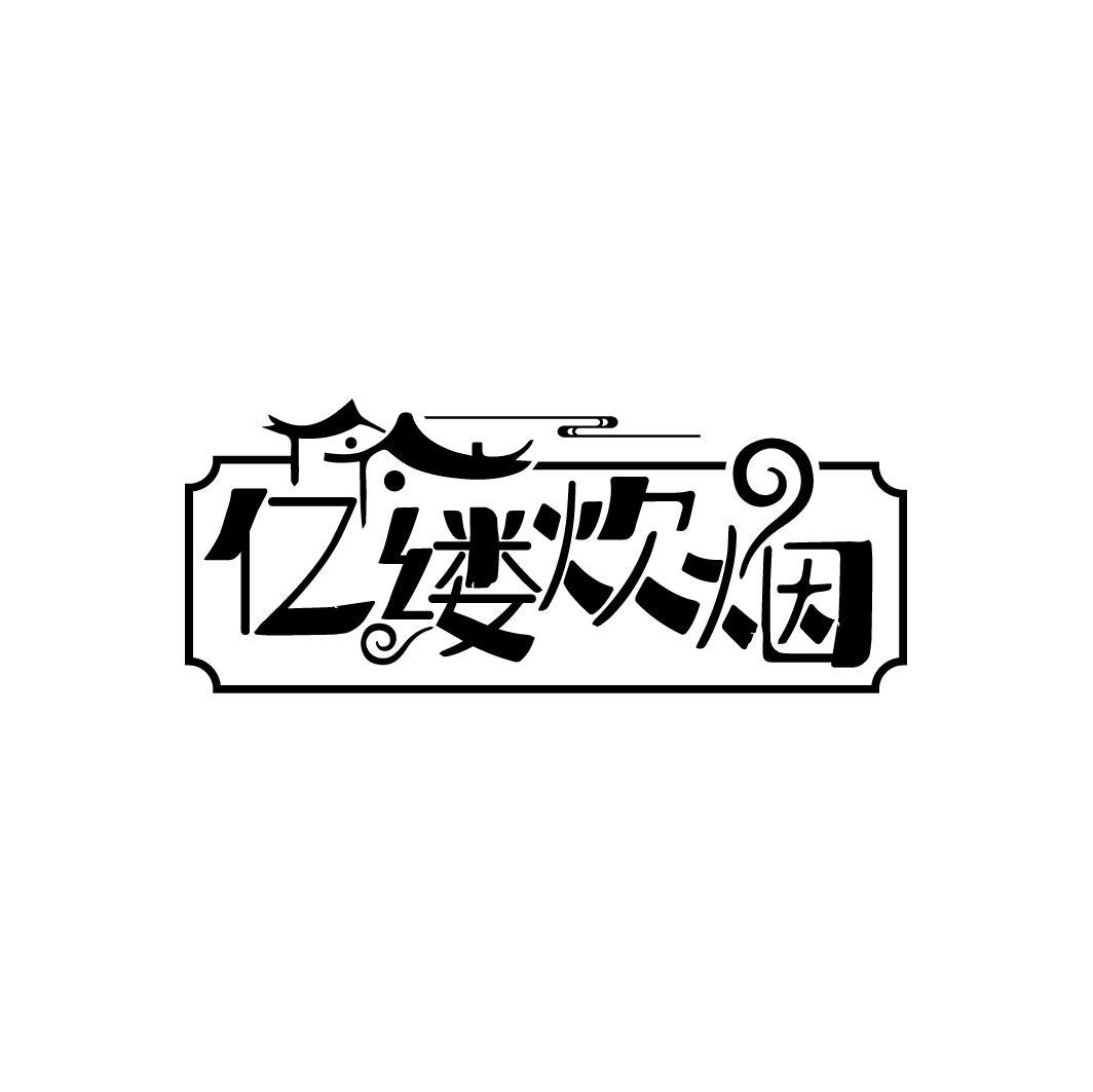 亿缕炊烟
