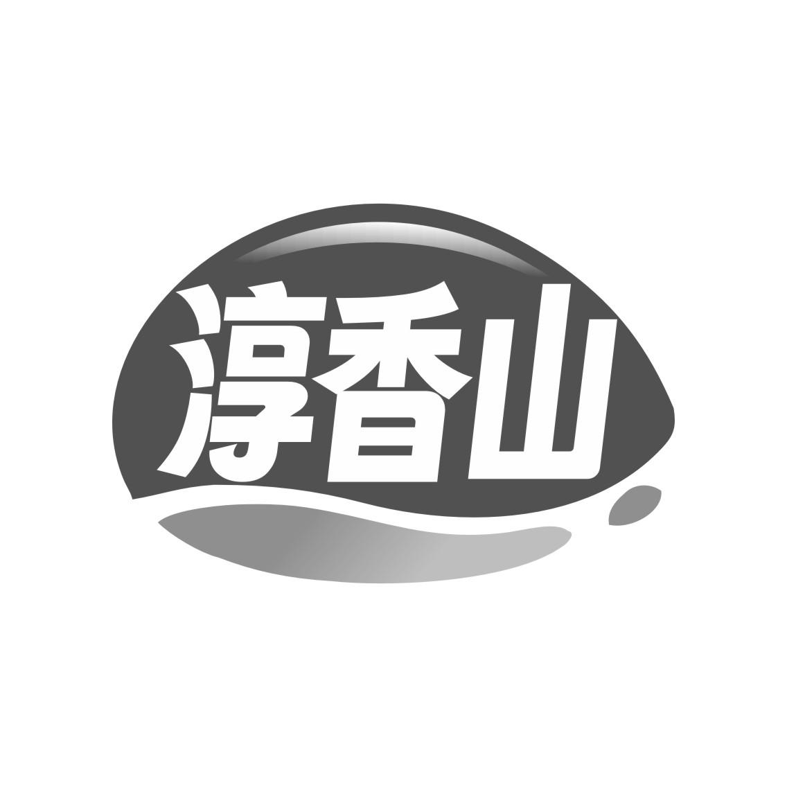 淳香山