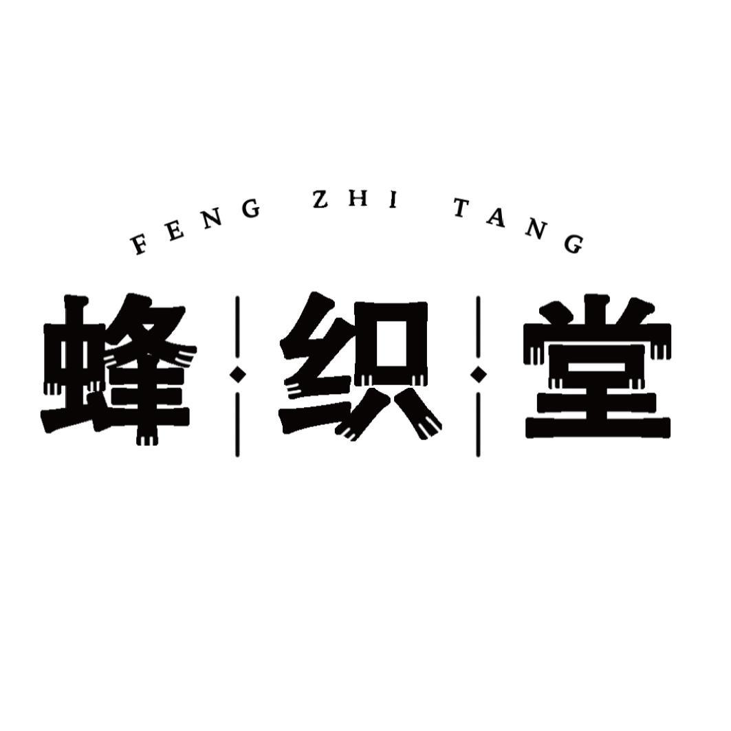 蜂织堂