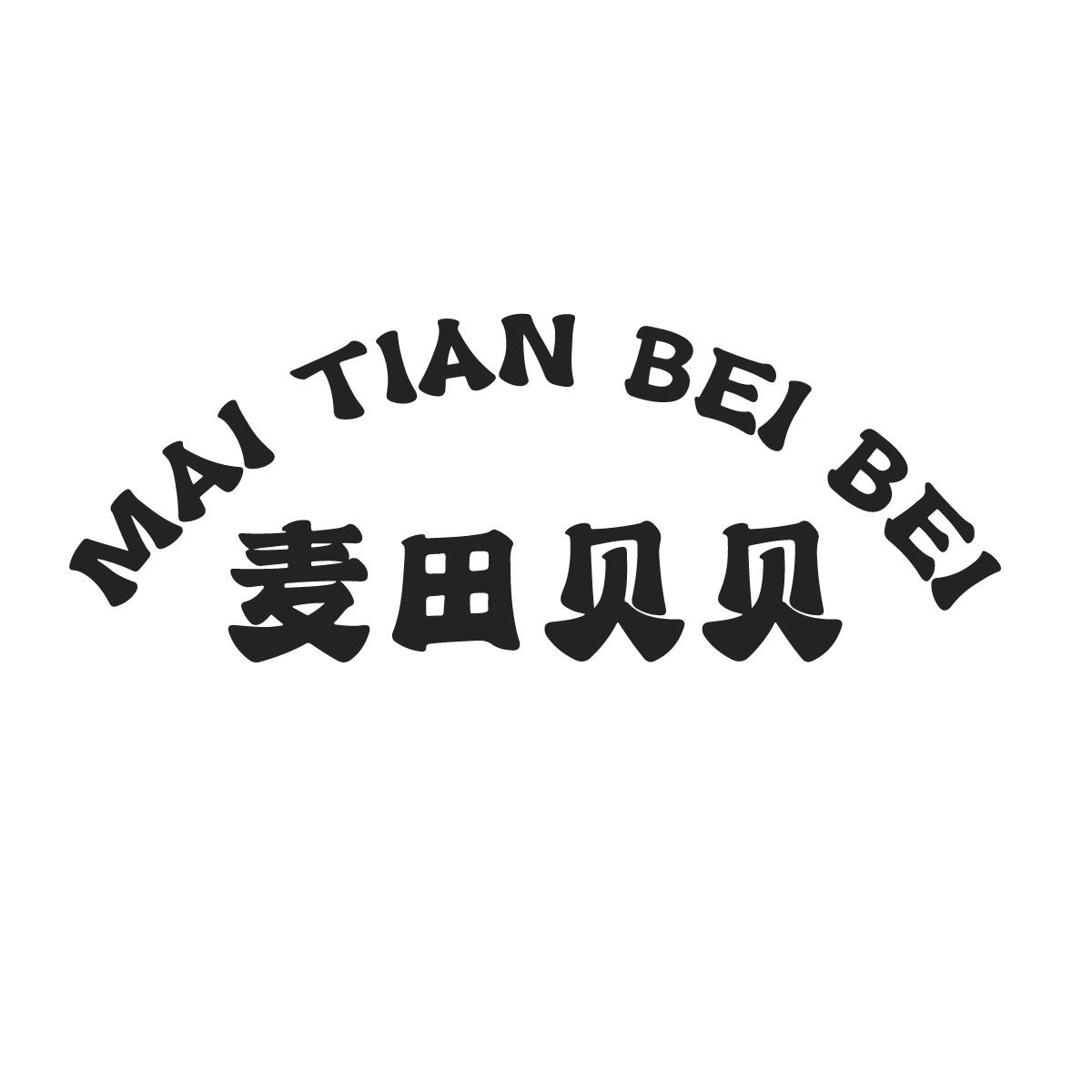 麦田贝贝