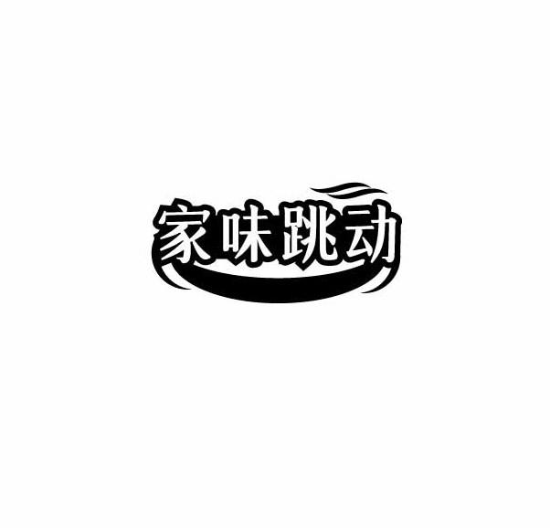 家味跳动