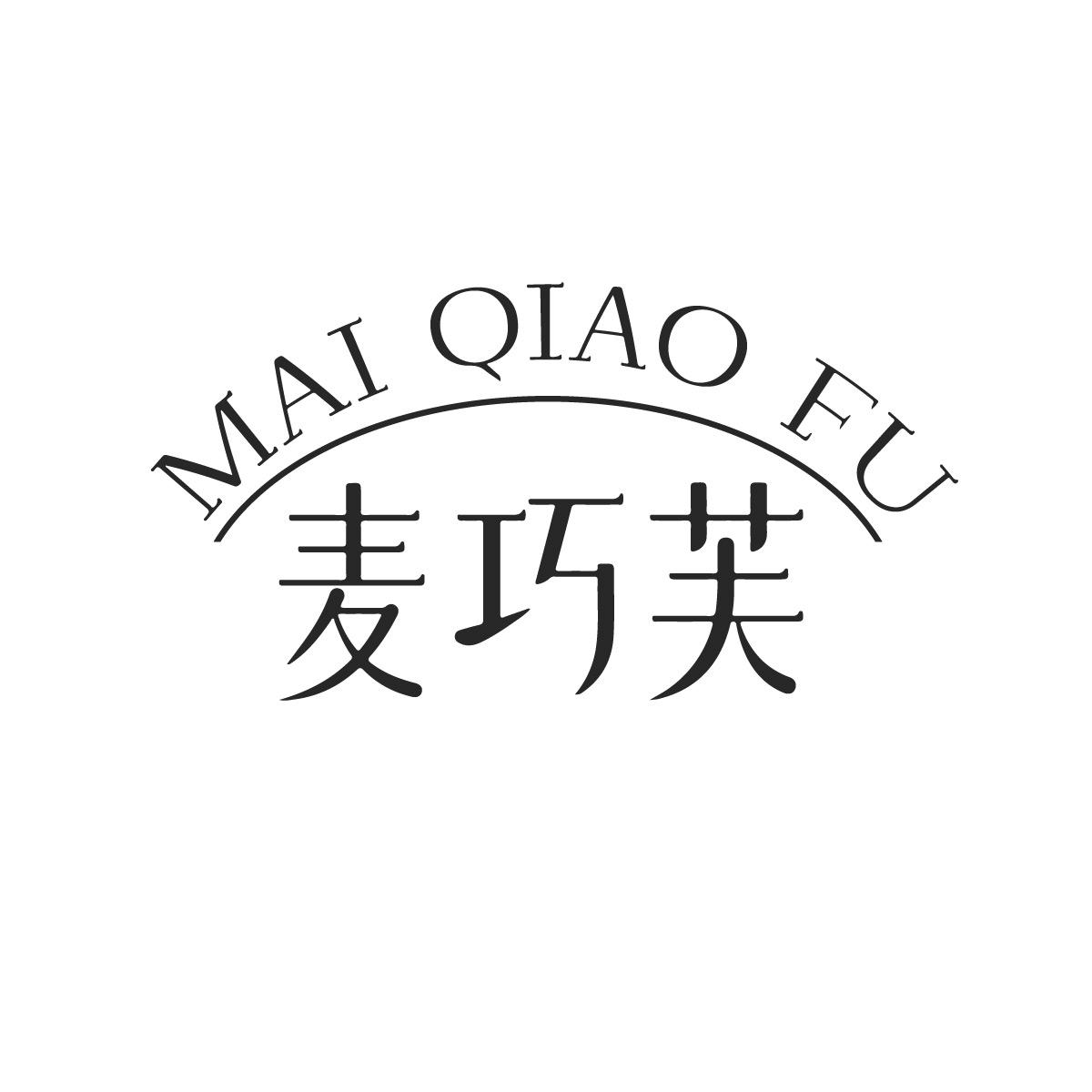 麦巧芙