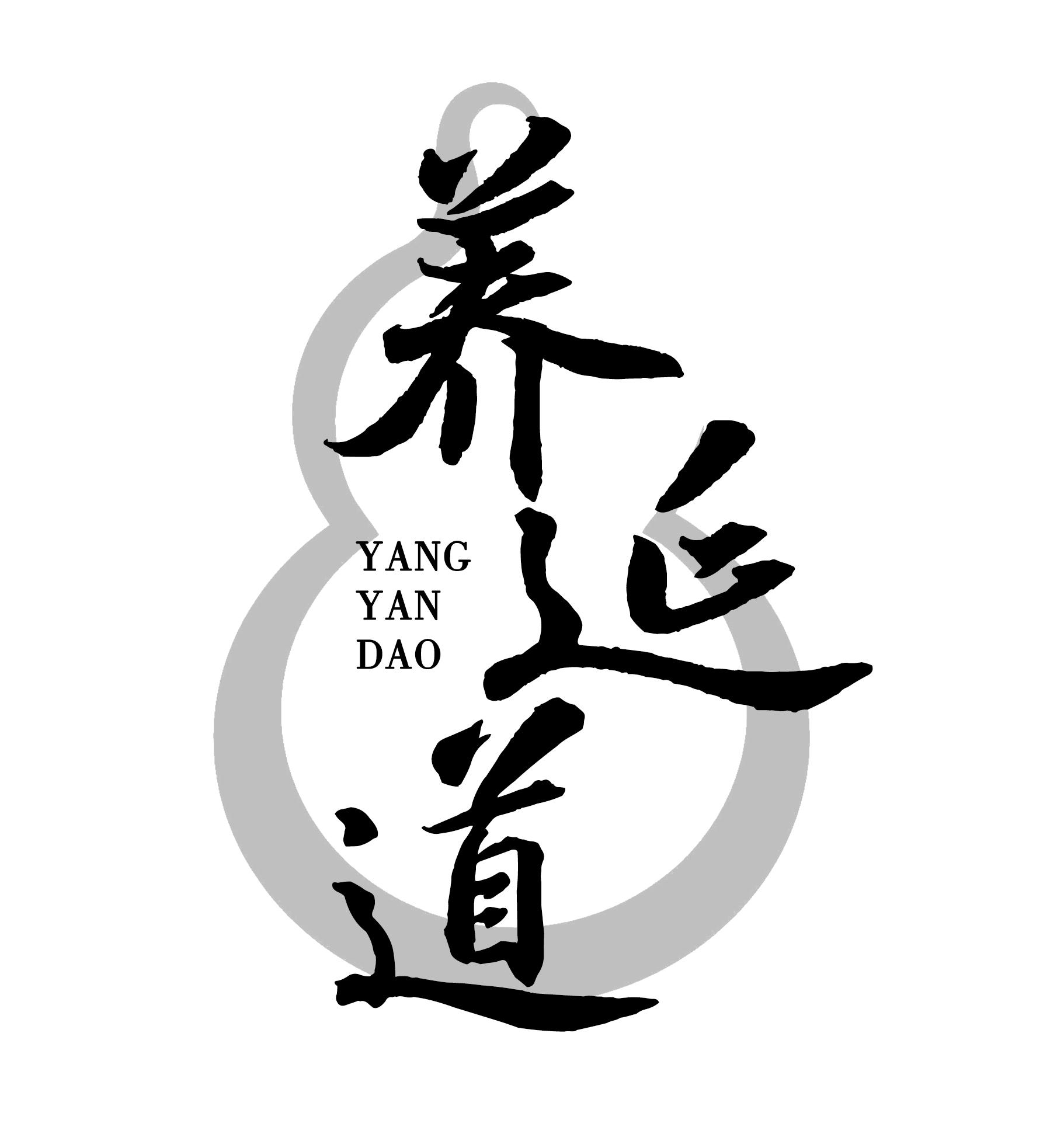 养延道