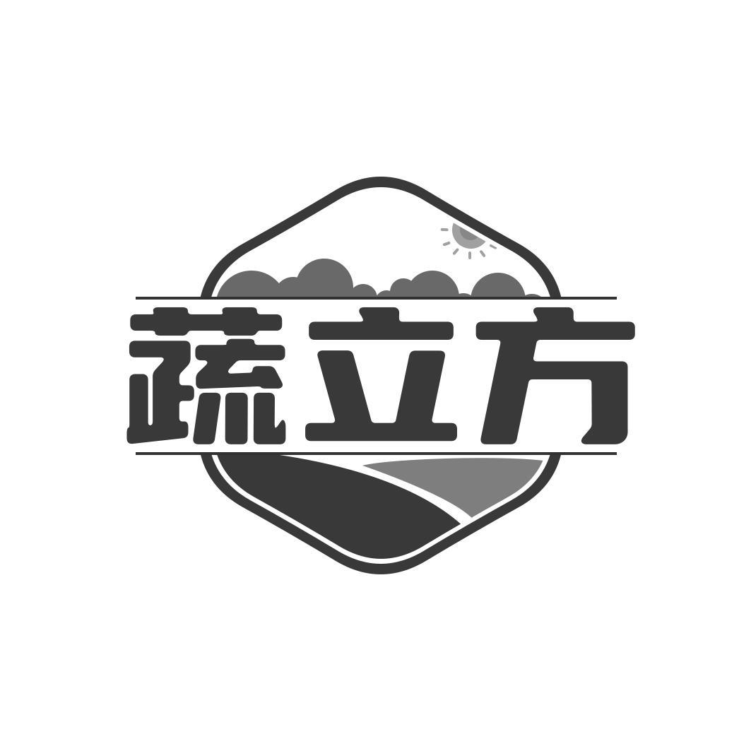 蔬立方