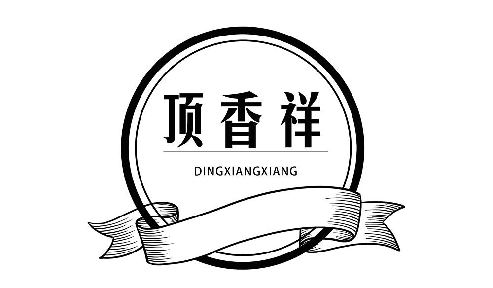 顶香祥