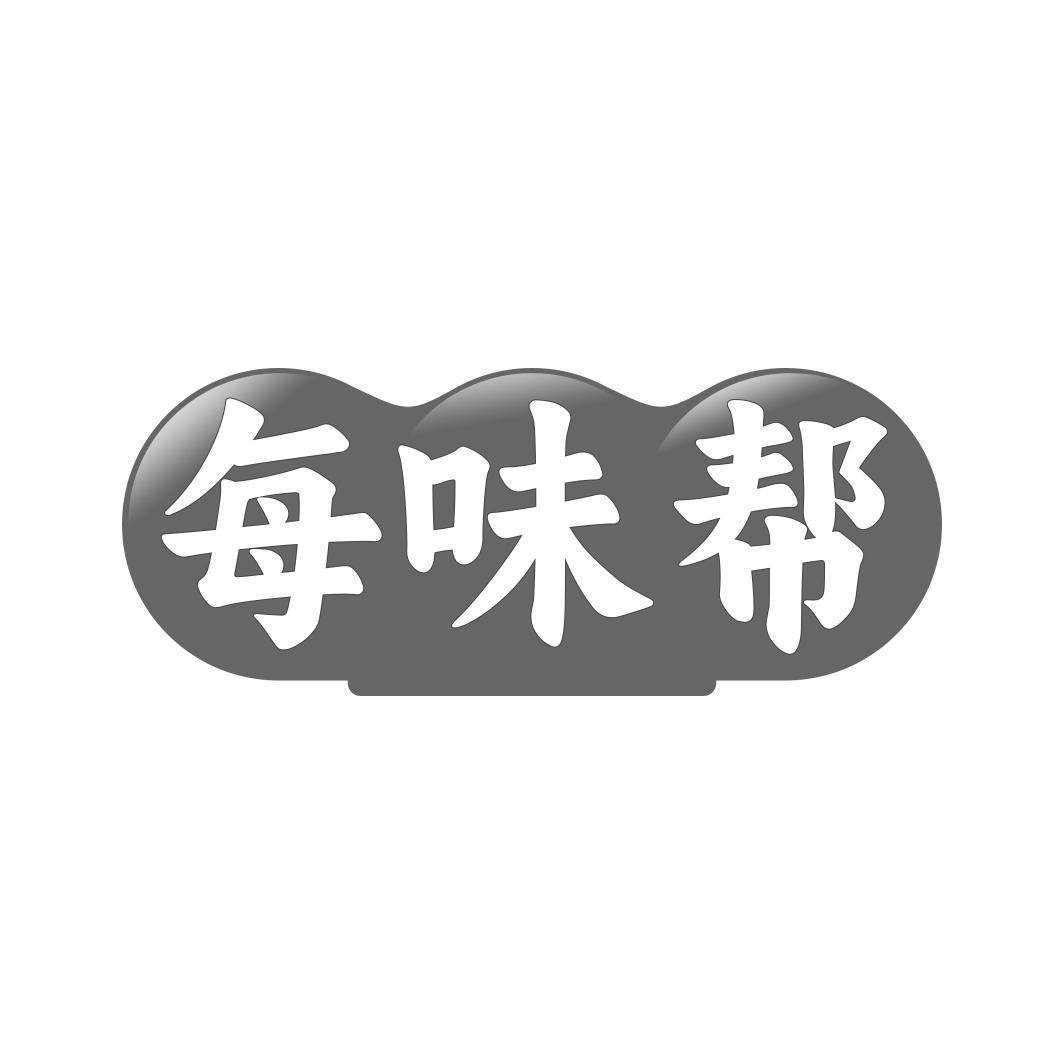 每味帮