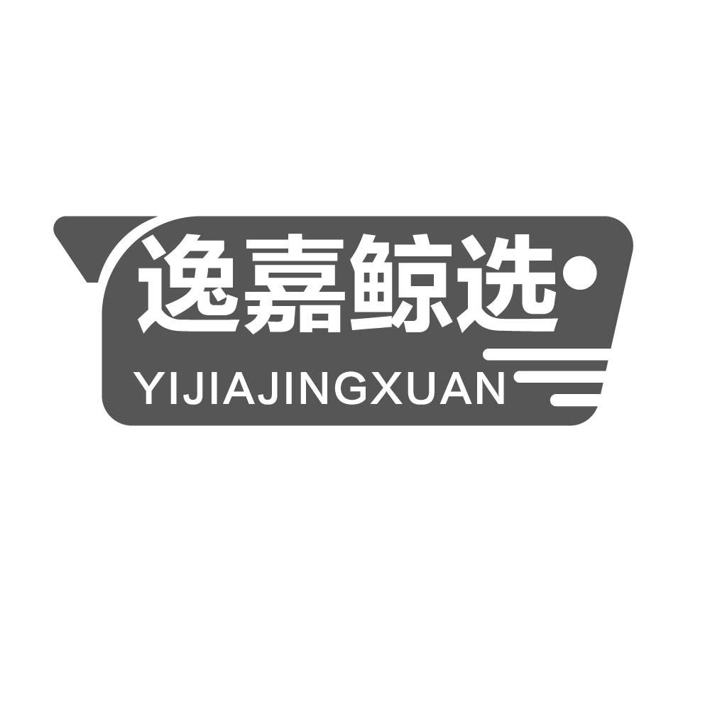 逸嘉鲸选