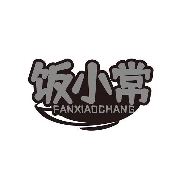 饭小常
