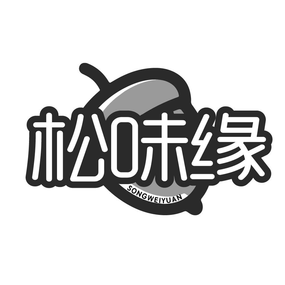 松味缘