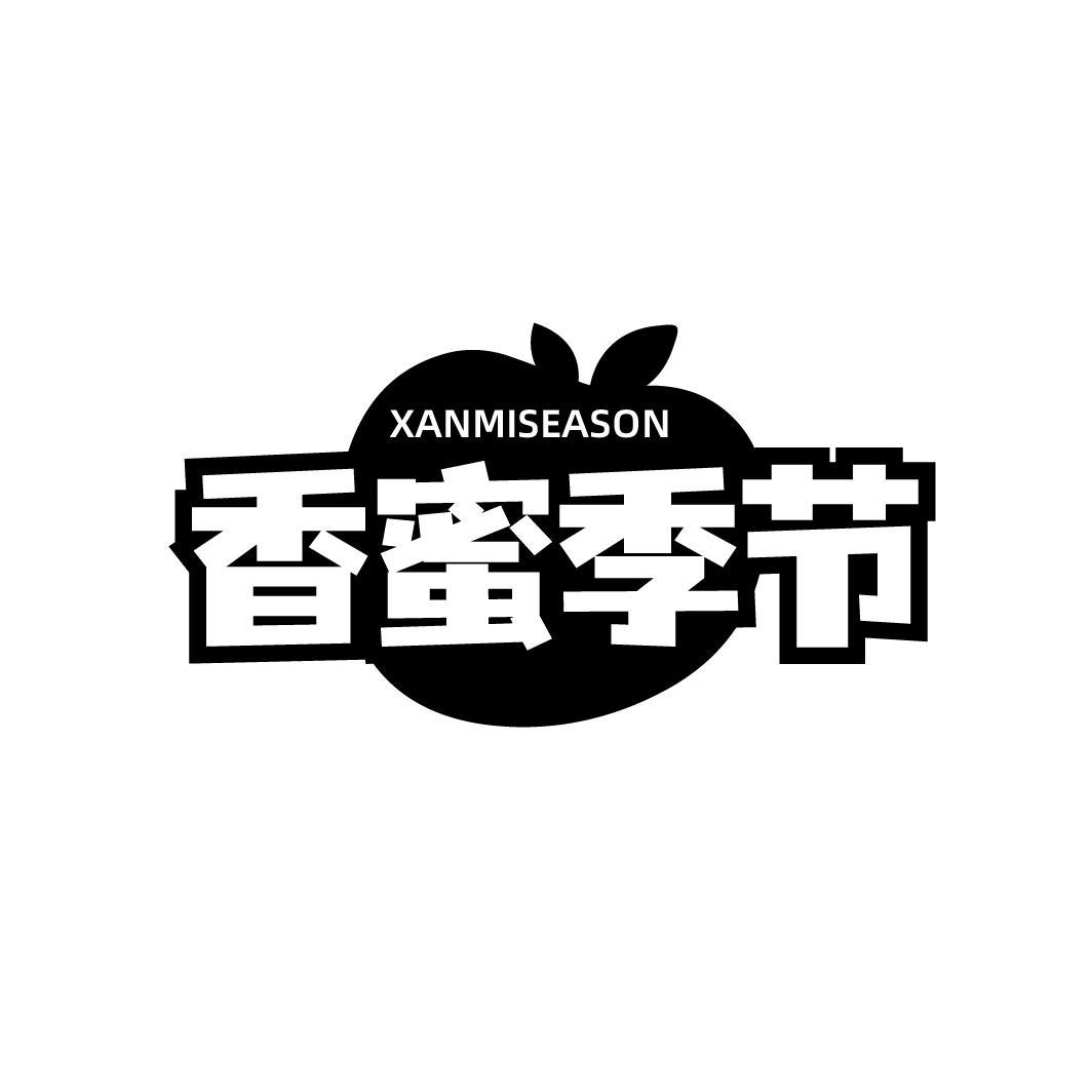 香蜜季节 XANMISEASON
