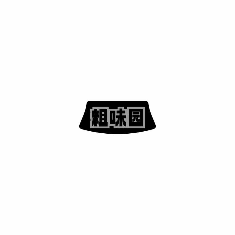 粗味园