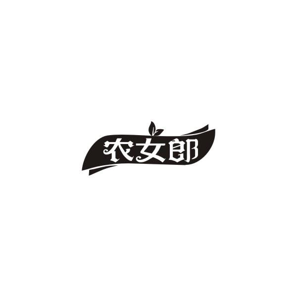 农女郎
