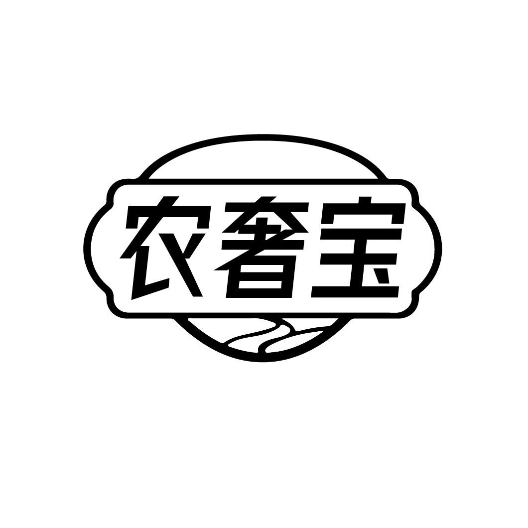 农奢宝