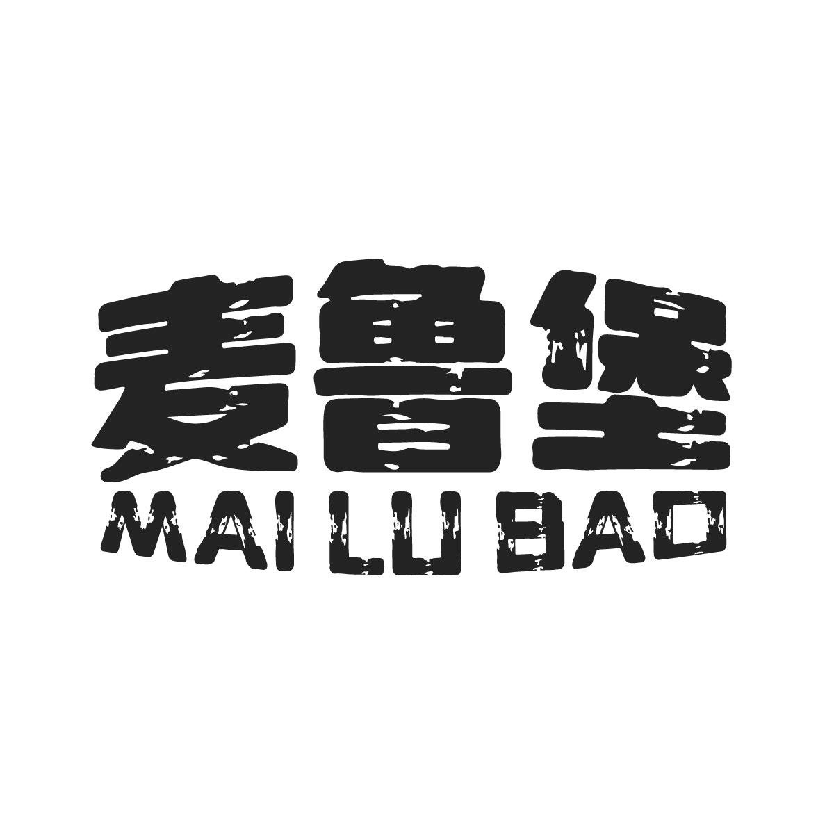 麦鲁堡