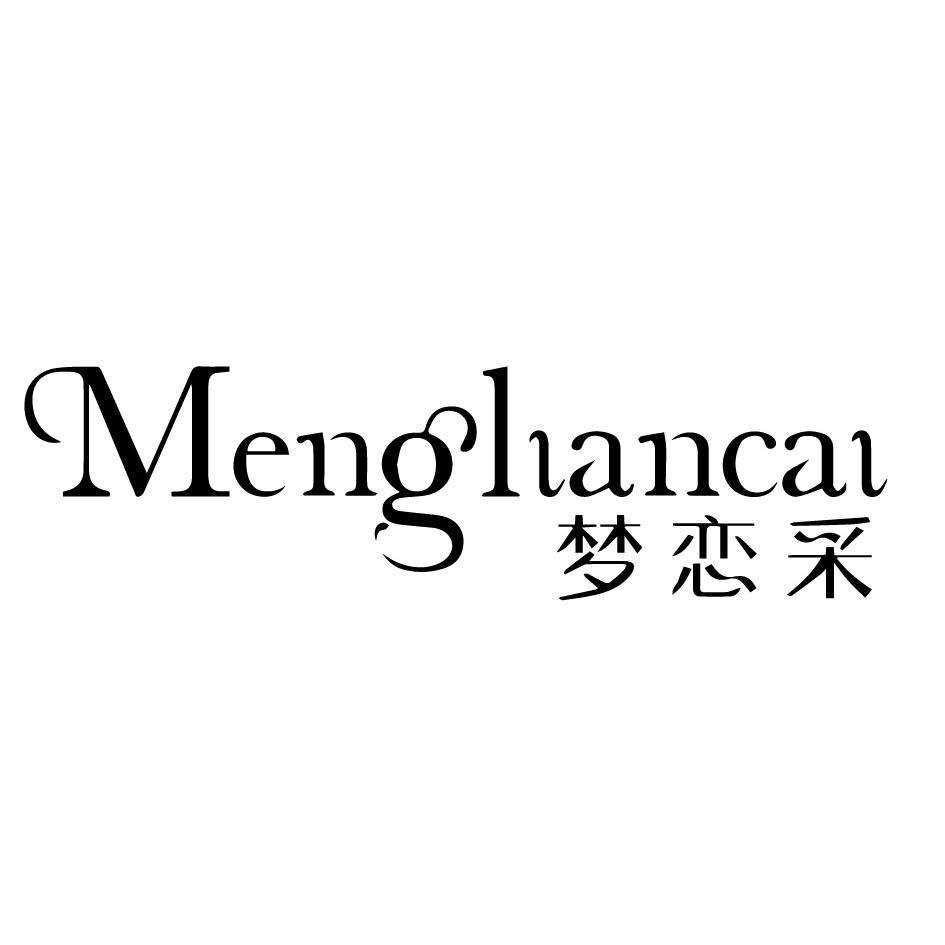 梦恋采