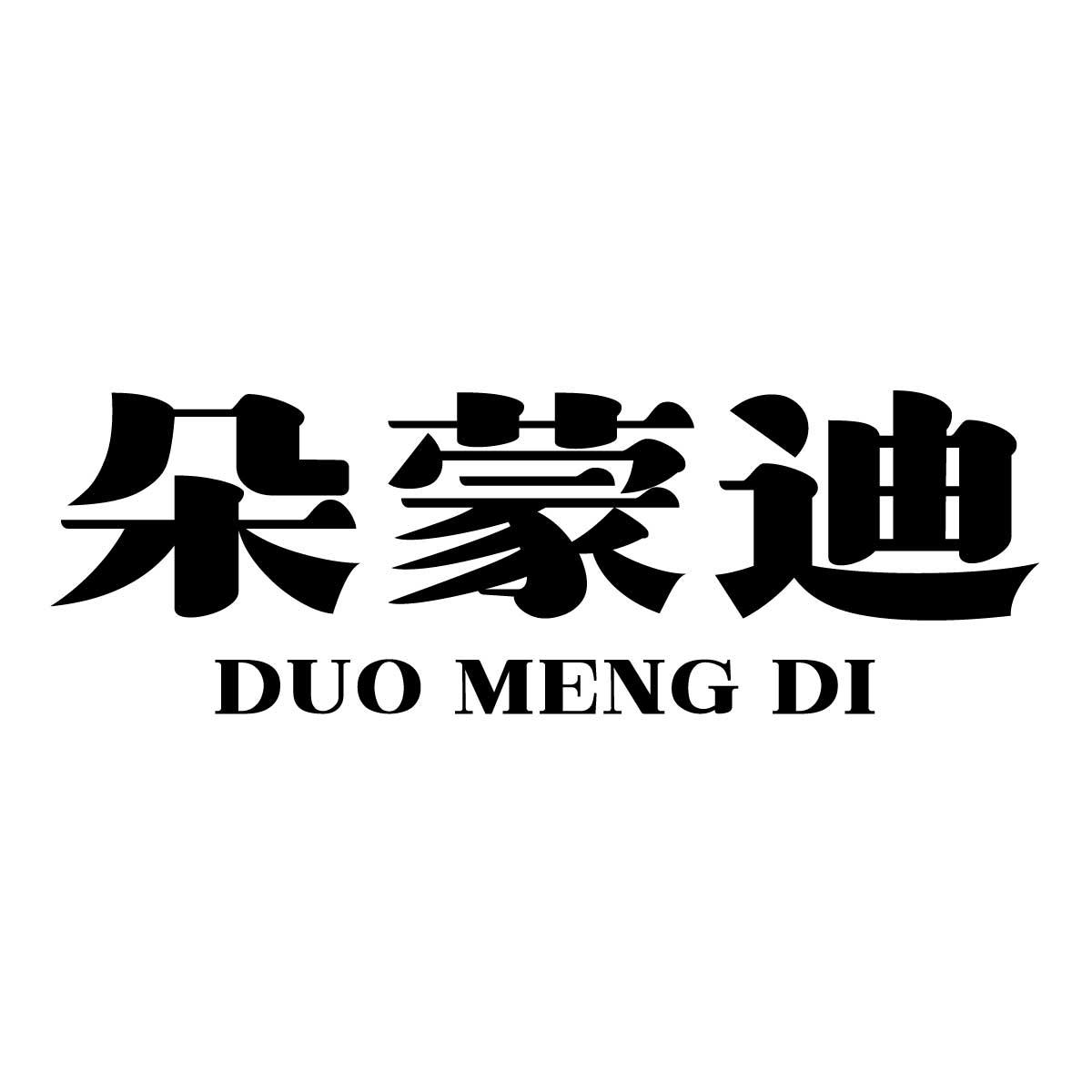 朵蒙迪