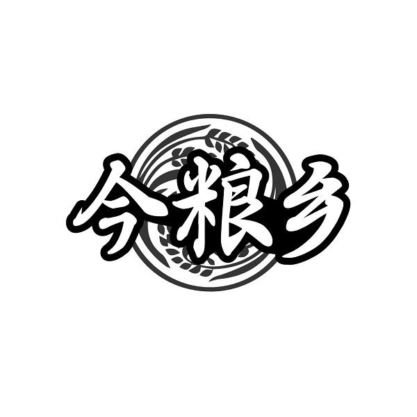 今粮乡