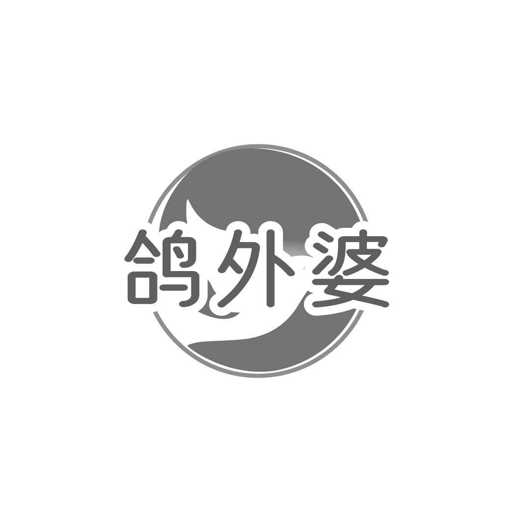 鸽外婆