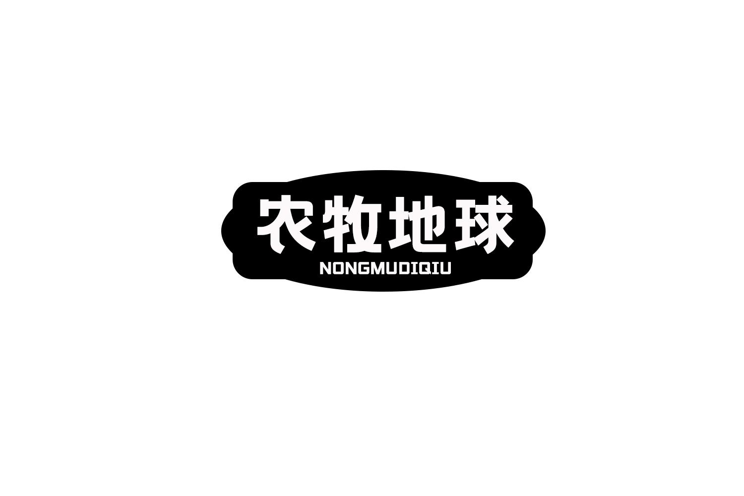 农牧地球