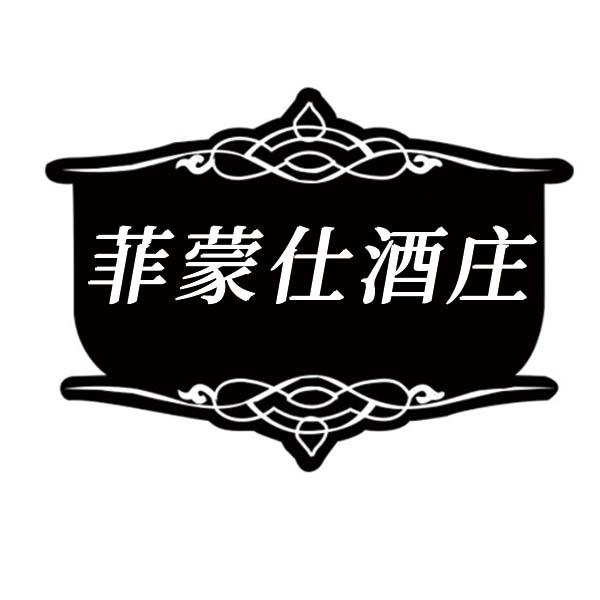 菲蒙仕酒庄