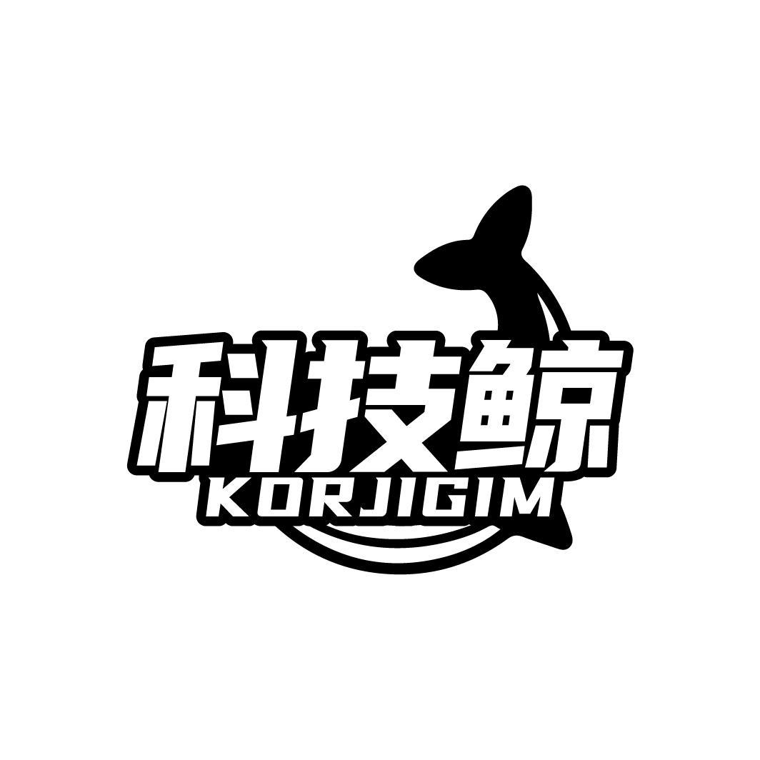 科技鲸  KORJIGIM