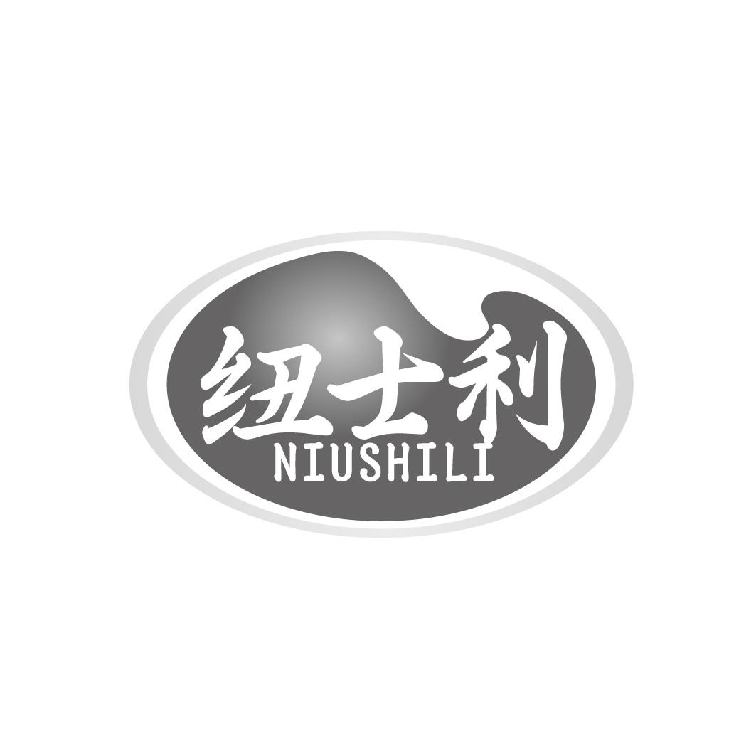 纽士利