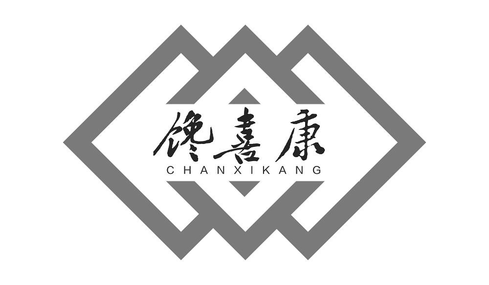 馋喜康