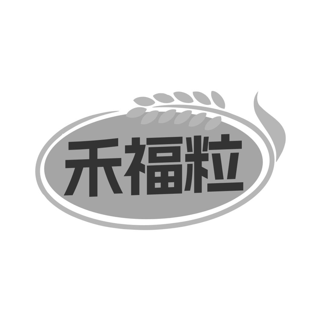 禾福粒