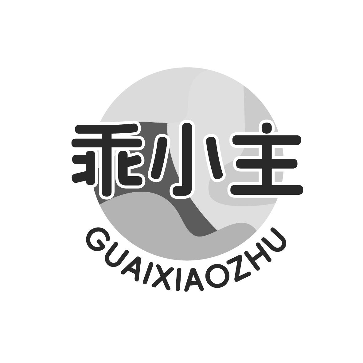 乖小主
GUAIXIAOZHU