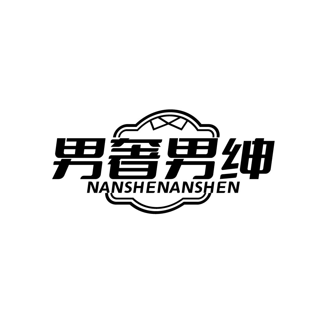 男奢男绅