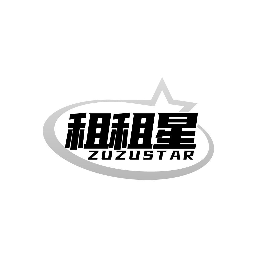 租租星  ZUZUSTAR