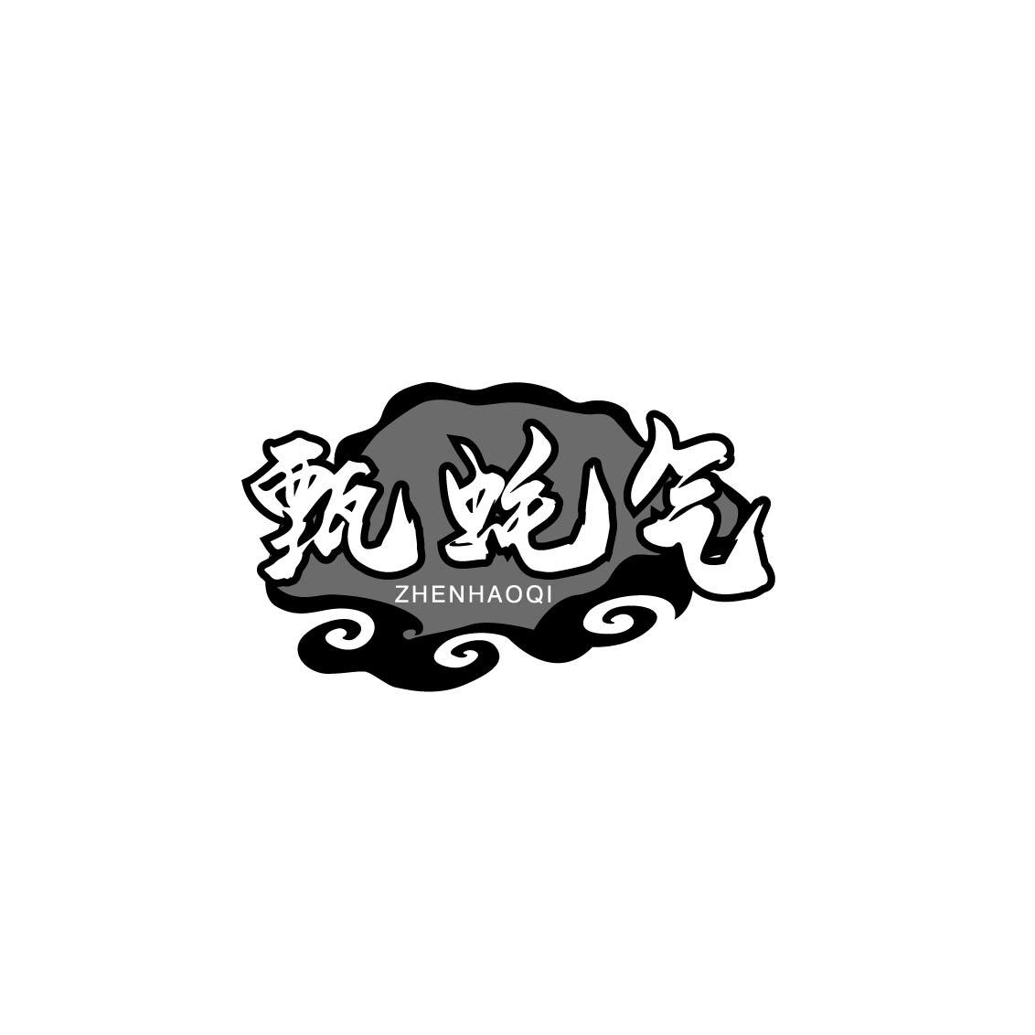 甄蚝气