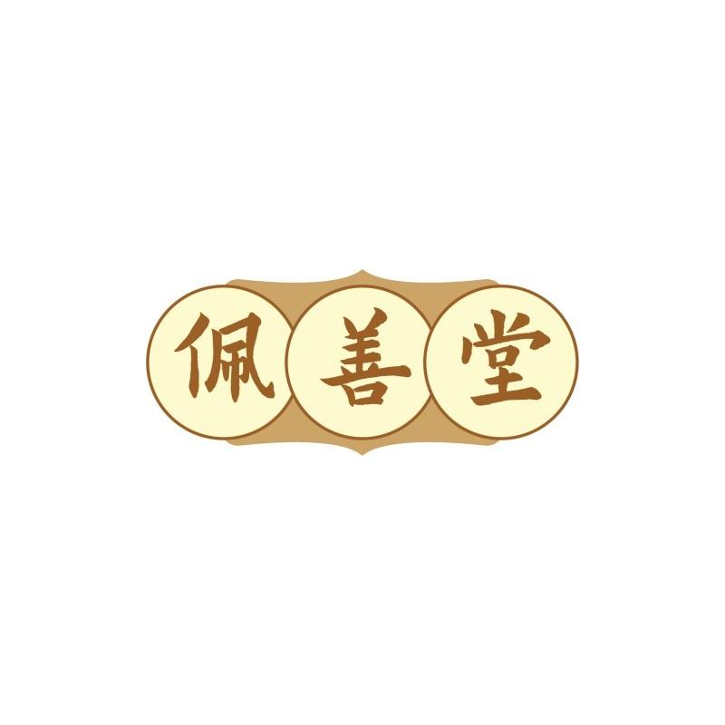 佩善堂