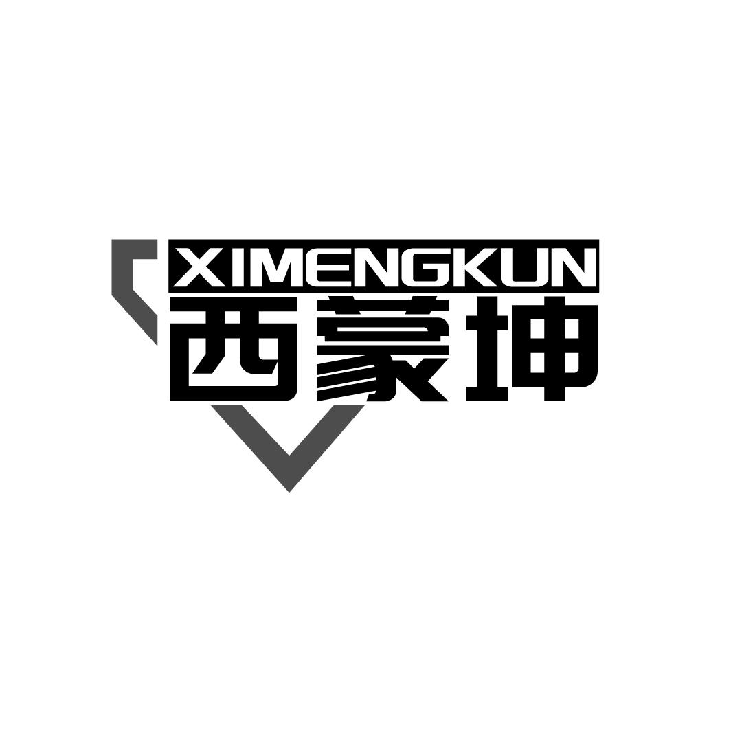 西蒙坤
XIMENGKUN
