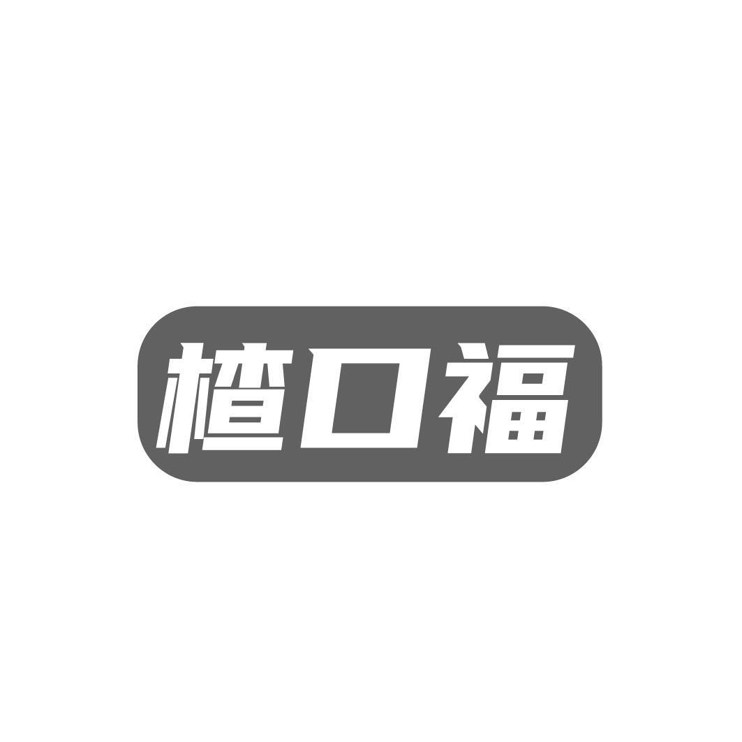 楂口福