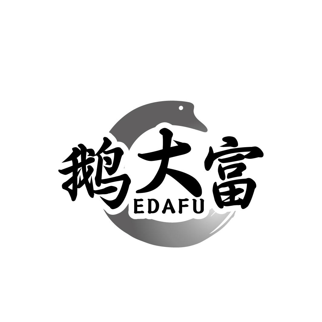 鹅大富