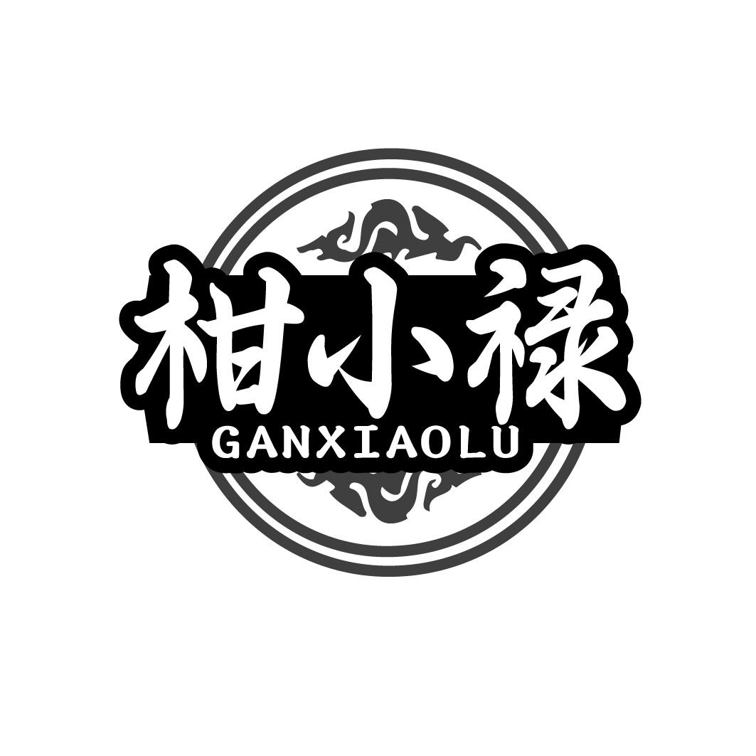 柑小禄