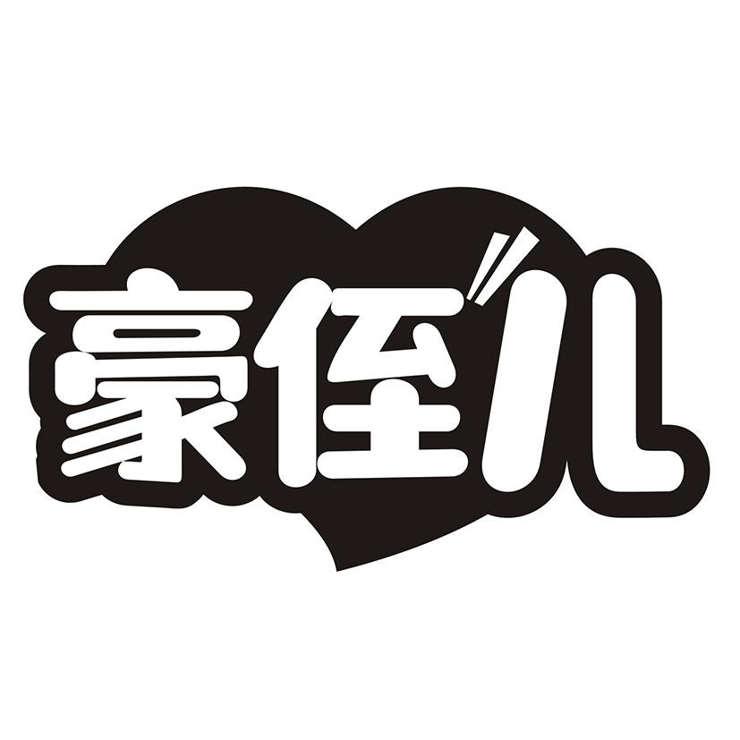 豪侄儿