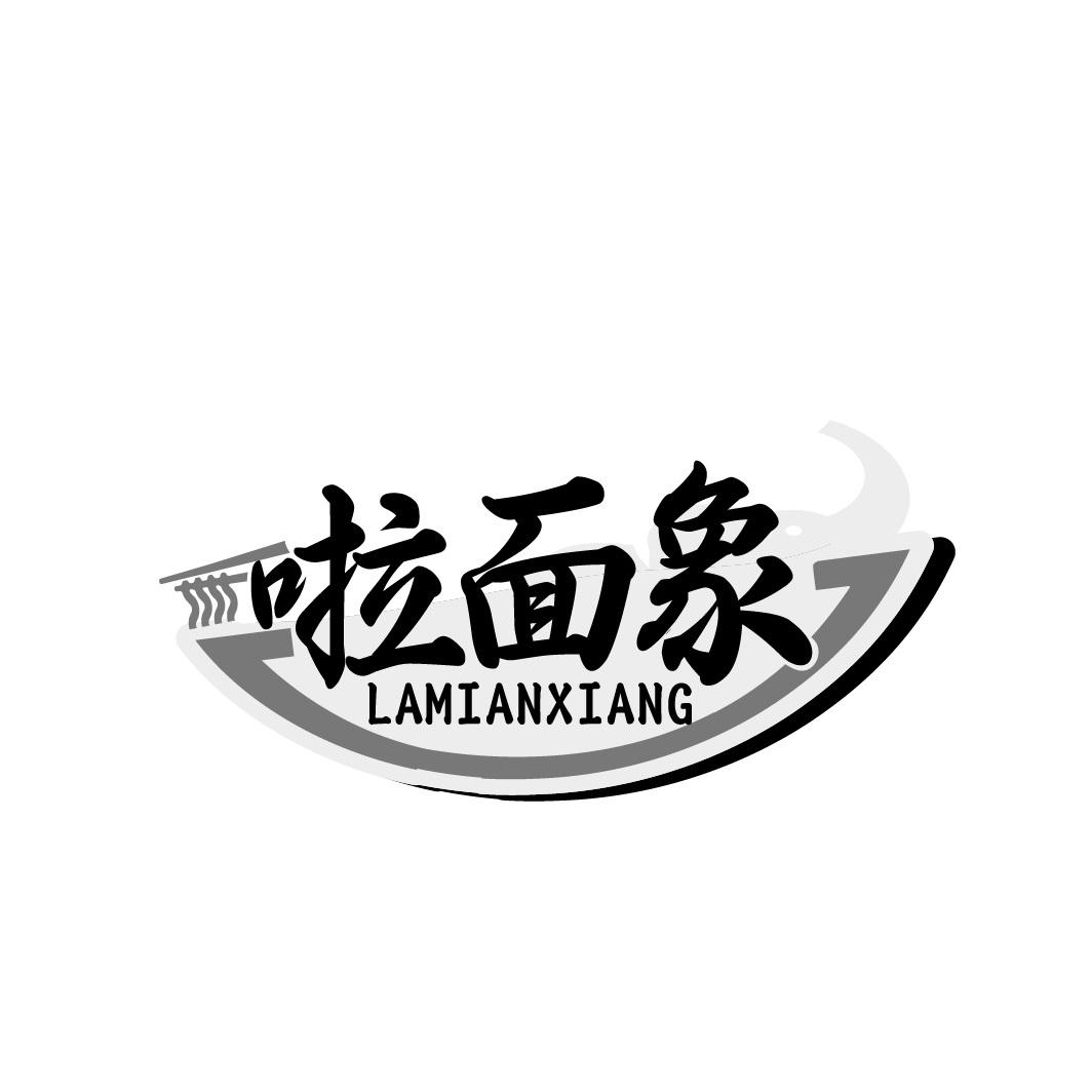 啦面象