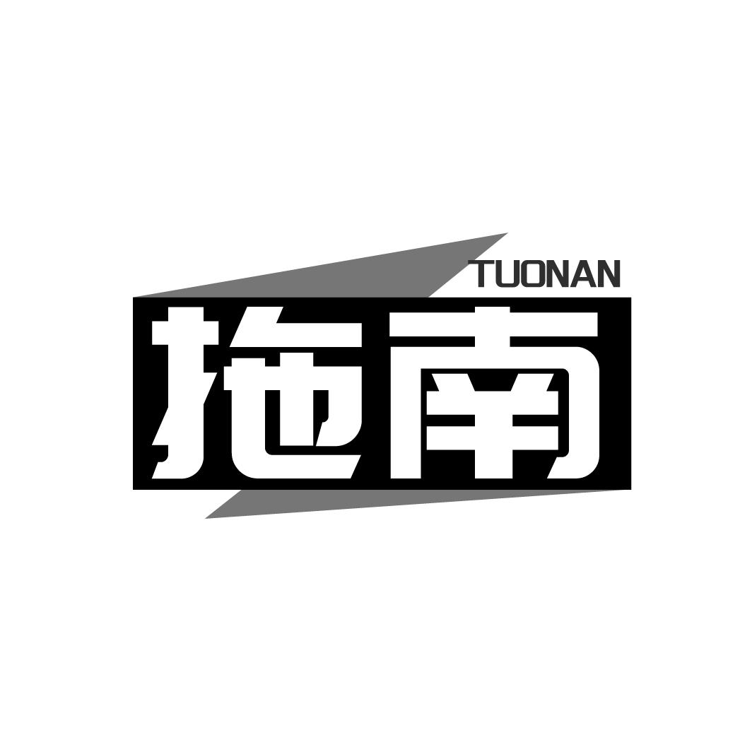 拖南
TUONAN