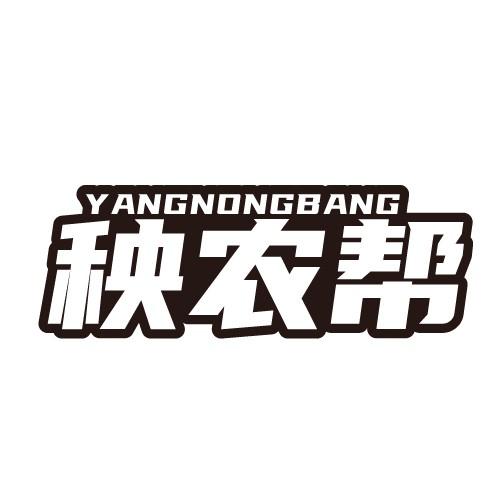 秧农帮 YANGNONGBANG