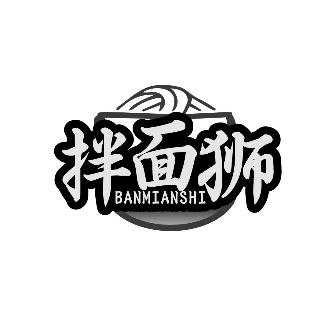 拌面狮