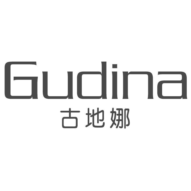 古地娜