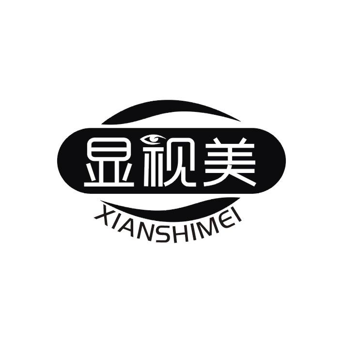 显视美